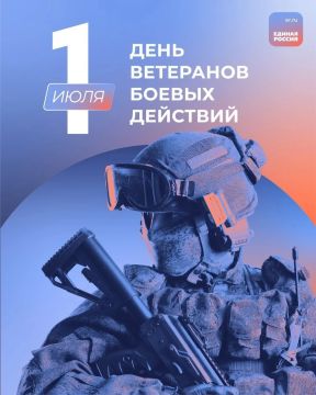 Максим Величко: 1 июля отмечается День ветеранов боевых действий