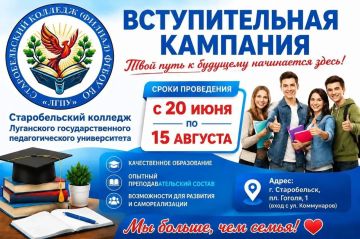 Внимание, абитуриенты!. Старобельский колледж Луганского государственного педагогического университета рад объявить о наборе на 2026-2027 учебный год по следующим ведущим специальностям: «Дошкольное образование»