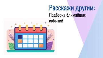 Расскажи другим: подборка возможностей на ближайшие 7 дней