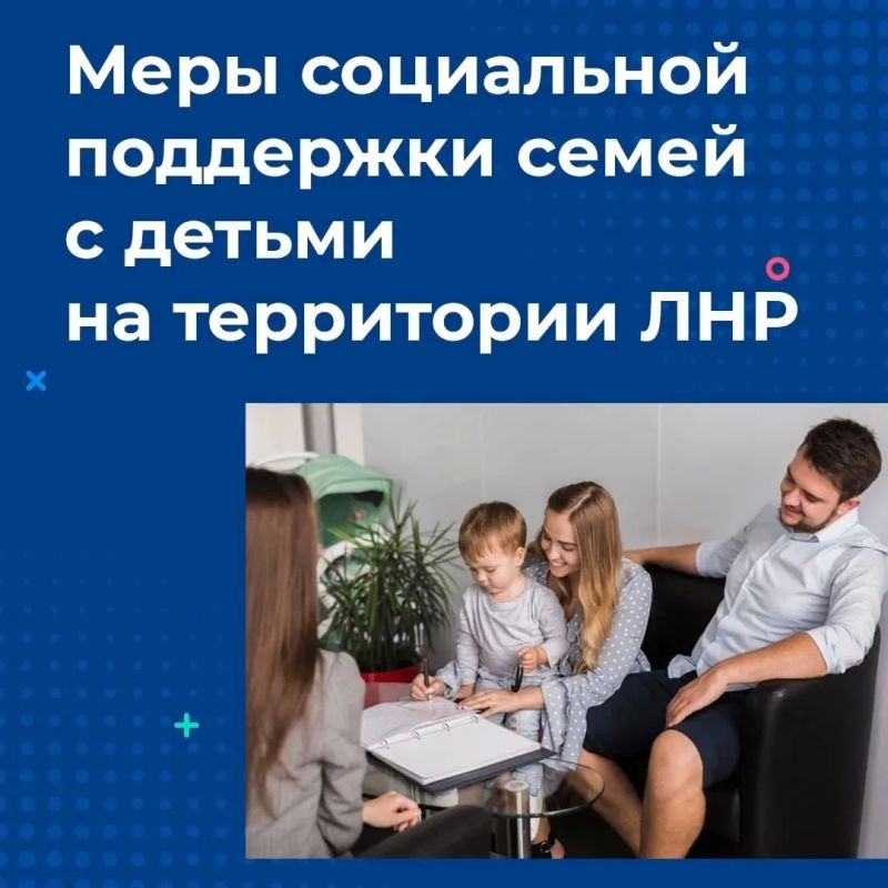 Социальная поддержка семей с детьми — приоритет для Луганской Народной Республики