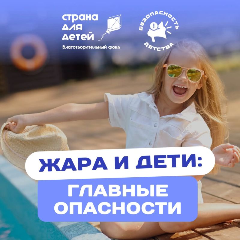 Не дайте жаре стать угрозой для ребёнка