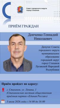 Личный приём граждан депутатом Совета городского округа город Стаханов Донченко Геннадием Николаевичем