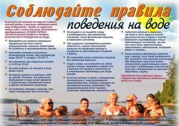 Памятка. #МЧСРубежное