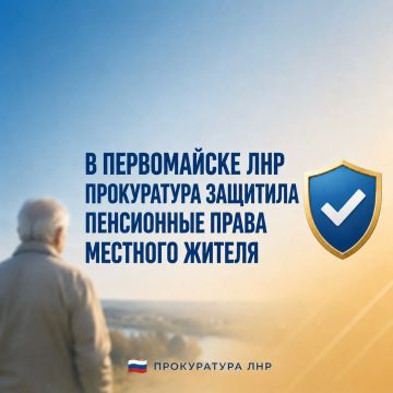 В Первомайске ЛНР прокуратура защитила пенсионные права