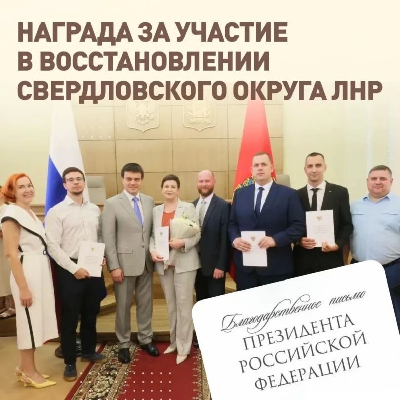 За вклад в восстановление Свердловского округа ЛНР красноярцы получили благодарственные письма Президента