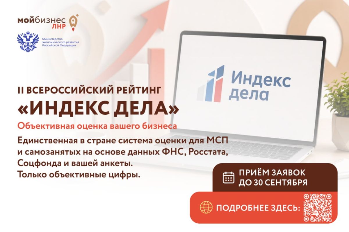 Стартовал II Всероссийский рейтинг «Индекс дела»