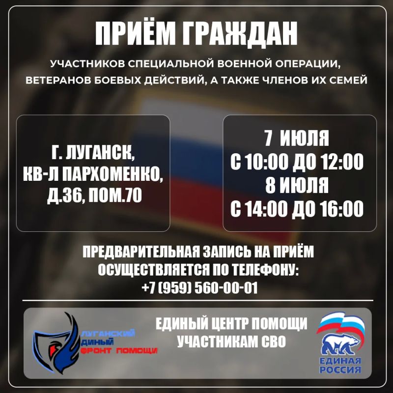 В Луганске пройдут личные приёмы участников СВО и их семей