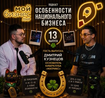 13-й выпуск подкаста «Особенности национального бизнеса»