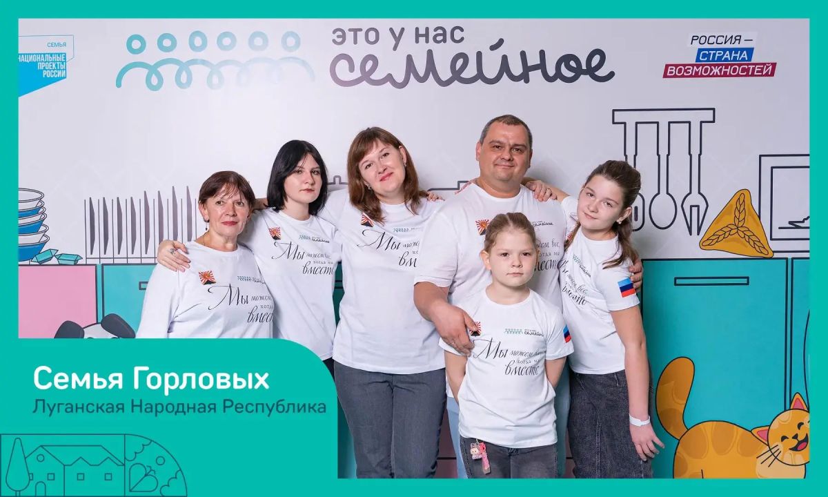 Леонид Пасечник: «Три семьи из Луганской Народной Республики представят наш регион в финале Всероссийского конкурса «Это у нас семейное»