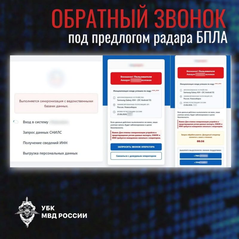 Схема с обратным звонком и фейковым "радаром БПЛА"