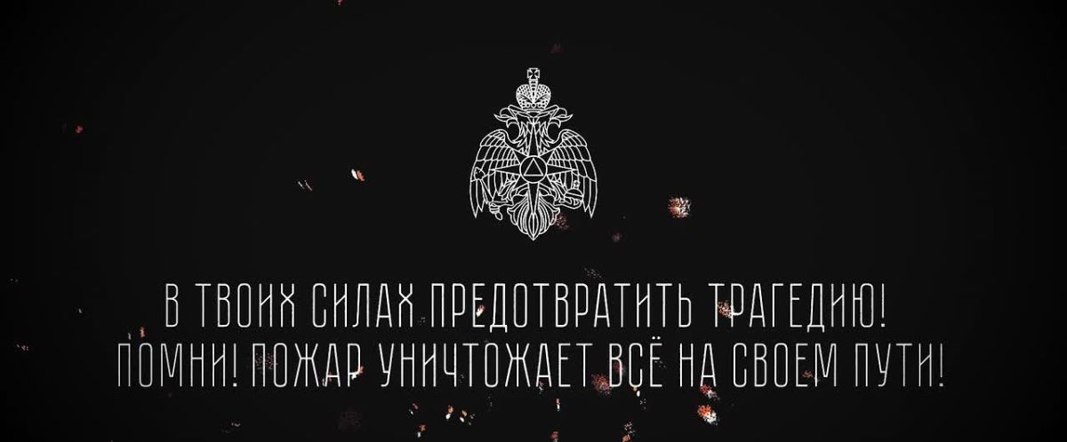 ГУ МЧС России по ЛНР настоятельно рекомендует: относись к своей безопасности серьезно и ответственно!