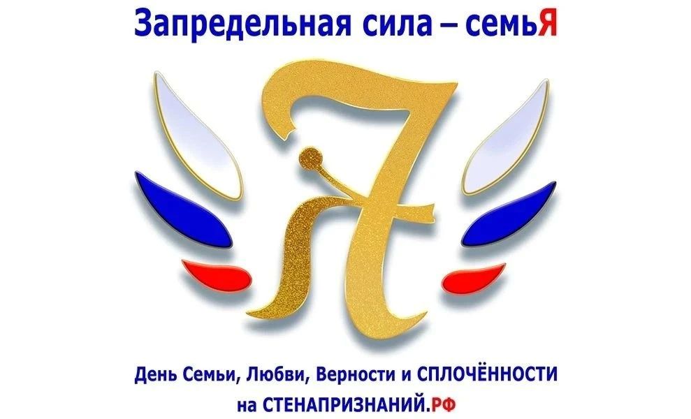 В преддверии Дня семьи, любви и верности в России запустили специальную онлайн-платформу «Стена признаний»