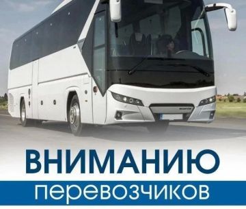 Администрация городского округа муниципальное образования городской округ город Кировск Луганской Народной Республики приглашает перевозчиков для обслуживания маршрута «г. Кировск – пгт. Червоногвардейское»