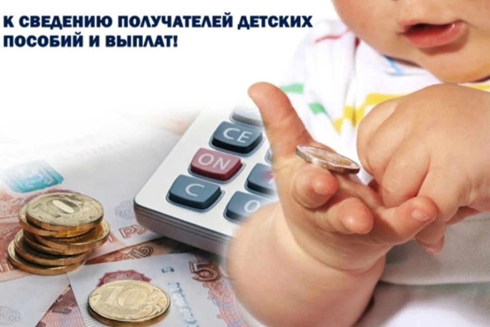 Что такое детское пособие и кому положено