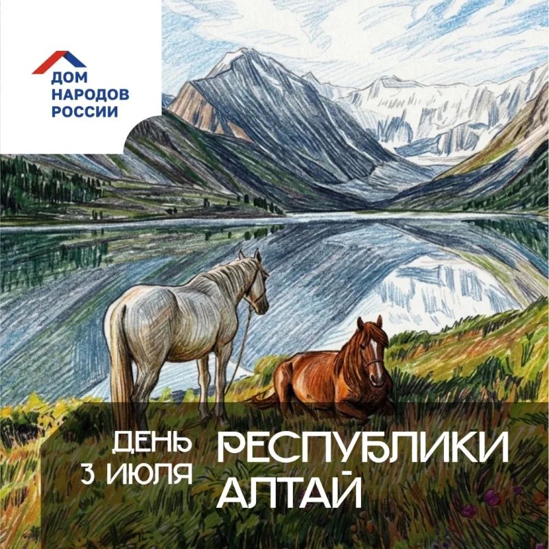 Сегодня отмечается День Республики Алтай