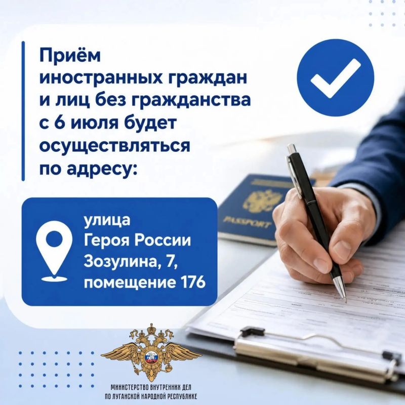 С 6 июля управление по вопросам миграции МВД по ЛНР меняет адрес для приема иностранных граждан