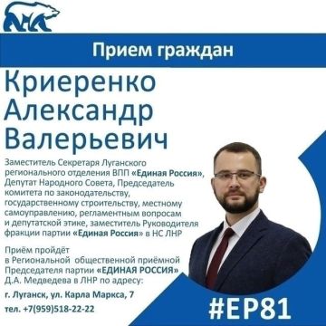 6 июля депутат Народного Совета ЛНР Александр Криеренко проведет прием граждан в Луганске