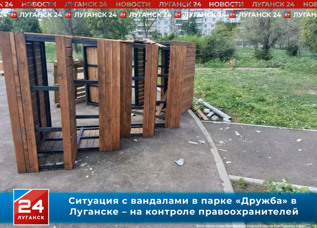 Ситуация с вандалами в парке «Дружба» в Луганске – на контроле правоохранителей