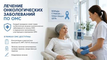 Инновационные методы лечения онкологии стали доступны по ОМС