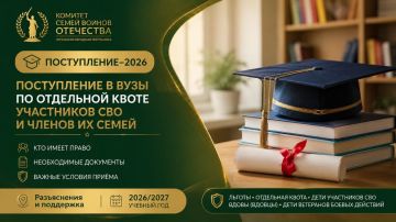 # ЗаконИПраво. ПОСТУПЛЕНИЕ УЧАСТНИКОВ СПЕЦИАЛЬНОЙ ВОЕННОЙ ОПЕРАЦИИ И ЧЛЕНОВ ИХ СЕМЕЙ В ВУЗЫ ПО ОТДЕЛЬНОЙ КВОТЕ В 2026 ГОДУ