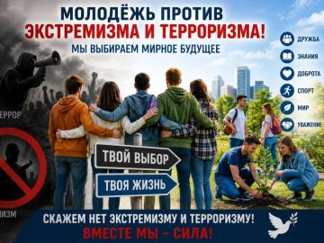 Молодёжь против экстремизма и терроризма!