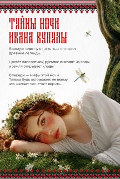 Ночь на Ивана Купала всегда была окутана тайнами, легендами и поверьями