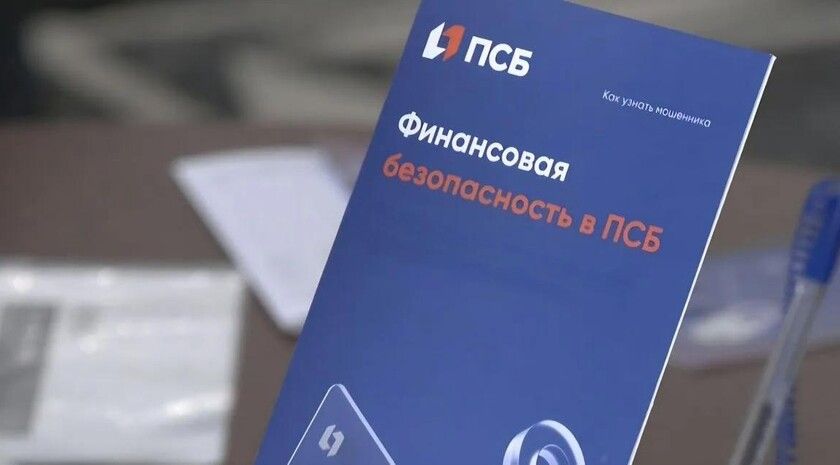 ПСБ напомнил родителям о цифровой безопасности детей
