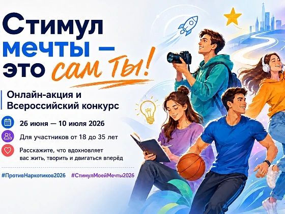 Стимул мечты - это сам ты!