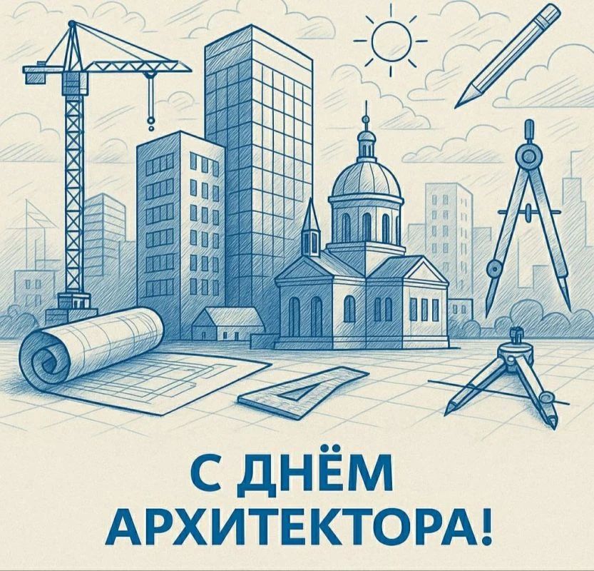 Уважаемые архитекторы, строители и ветераны градостроительной отрасли!