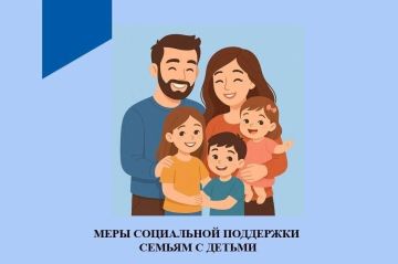Продолжается прием заявлений на предоставление мер социальной поддержки многодетным семьям