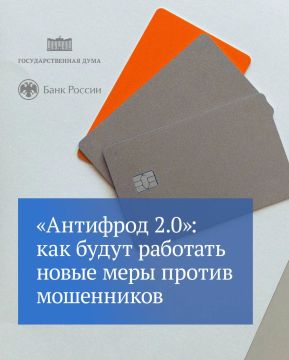 Государственная Дума приняла новый закон по борьбе с мошенничеством