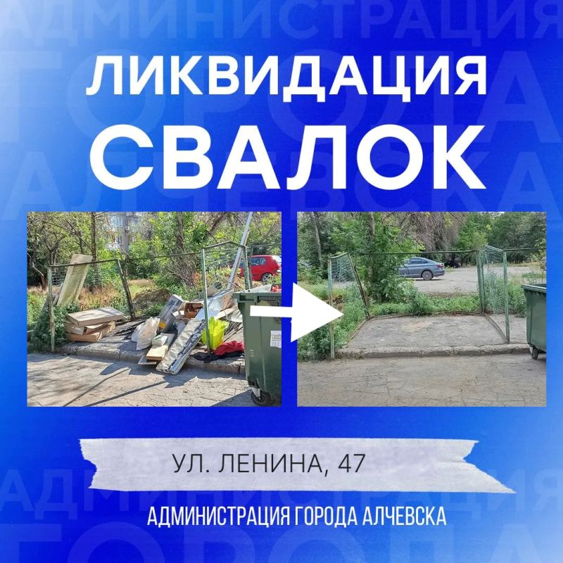 В Алчевске продолжается работа по вывозу твердых коммунальных отходов и уборке свалок