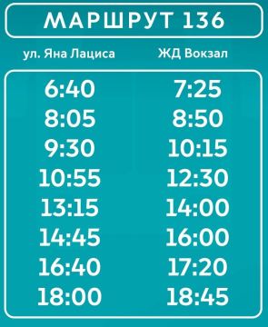 Актуальное расписание нового маршрута № 136