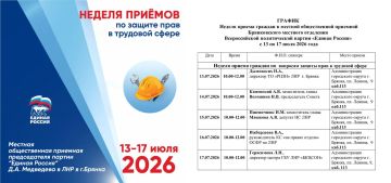 С 13 по 17 июля партия «Единая Россия» проведет неделю приема граждан по вопросам защиты прав в трудовой сфере