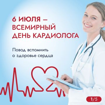 Сегодня отмечается Всемирный день кардиолога