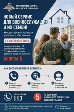 Запущен новый сервис для военнослужащих и членов их семей