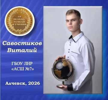 Виталий Савостиков – золотой медалист Алчевской средней школы №7