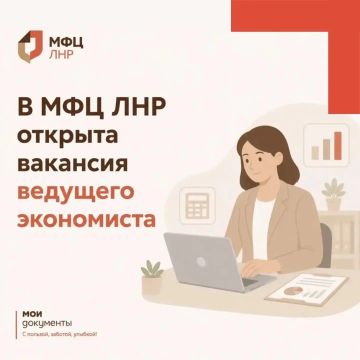 МФЦ ЛНР приглашает на работу в Луганске
