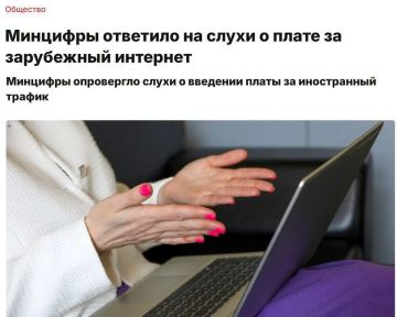 Россияне не будут платить за иностранный интернет-трафик