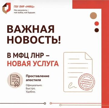 С 7 июля в МФЦ ЛНР начали принимать заявления на апостиль