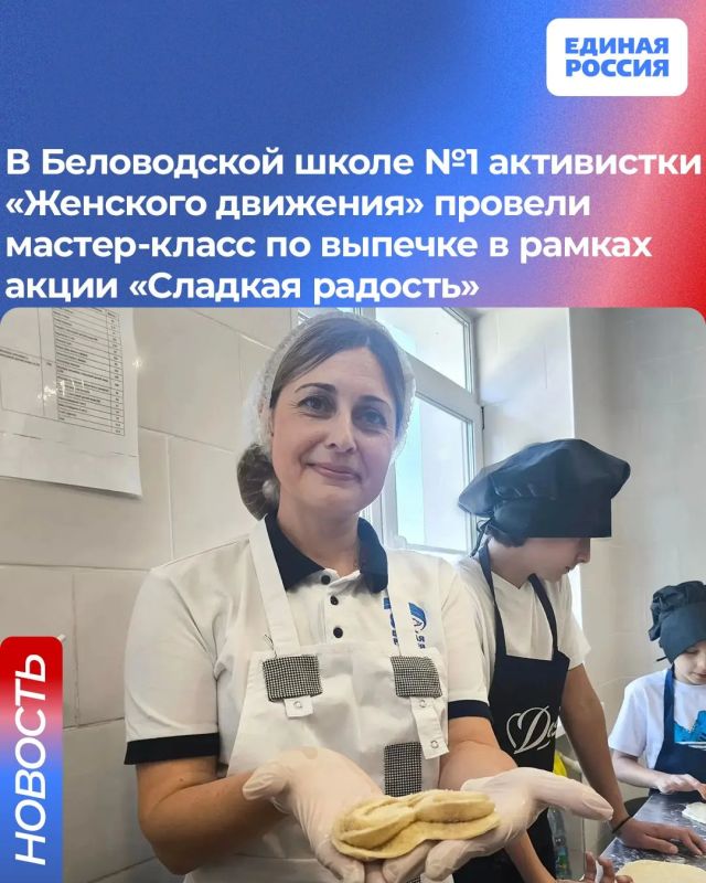 В Беловодской школе №1 активистки «Женского движения» провели мастер-класс по выпечке в рамках акции «Сладкая радость»