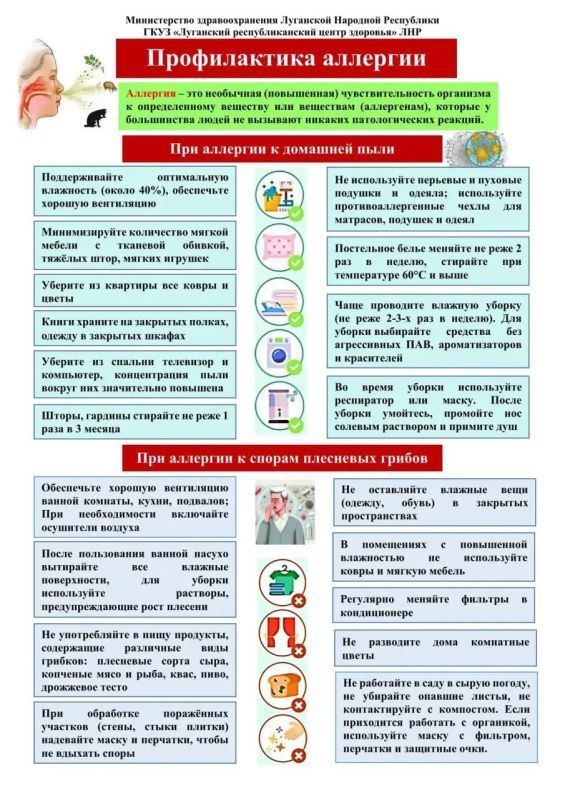 Защитите себя от сезонных обострений