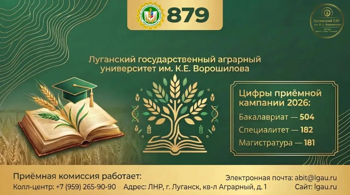879 шансов поступить на бюджет в ЛГАУ!