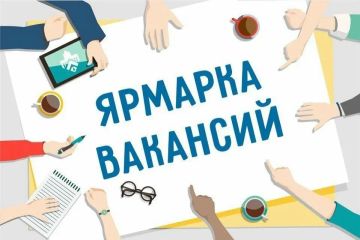 В Луганске пройдет ярмарка вакансий
