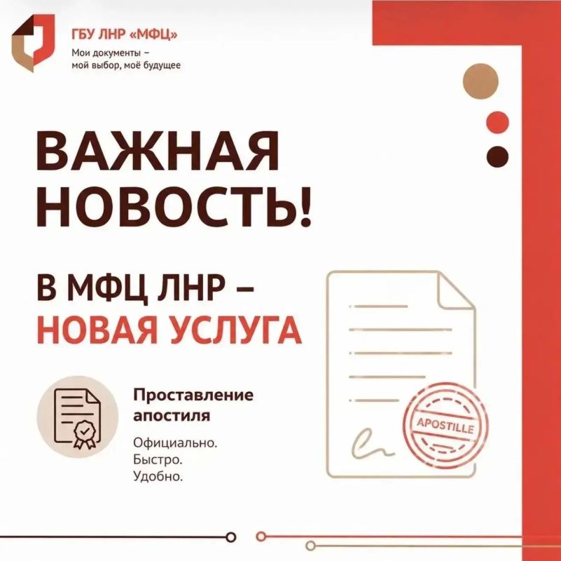 С 7 июля в МФЦ ЛНР начали принимать заявления на апостиль
