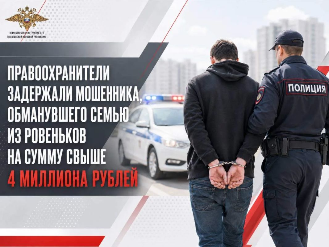 Правоохранители задержали мошенника, обманувшего семью из Ровеньков на сумму свыше 4 миллионов рублей