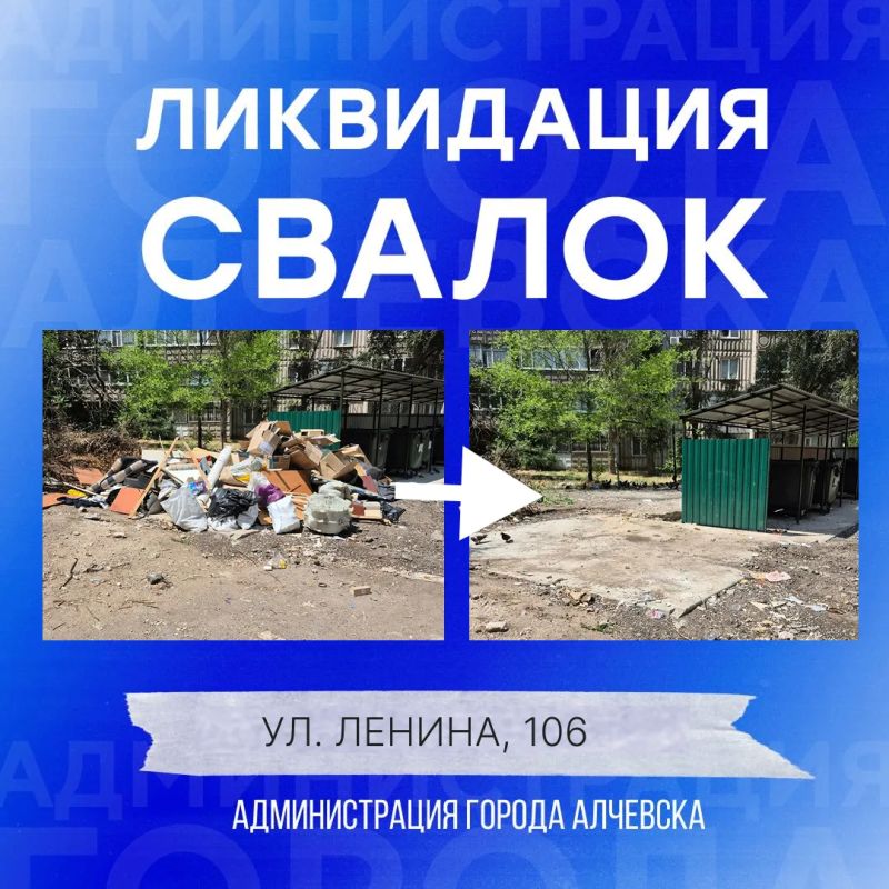 В Алчевске продолжается работа по вывозу твердых коммунальных отходов и уборке свалок