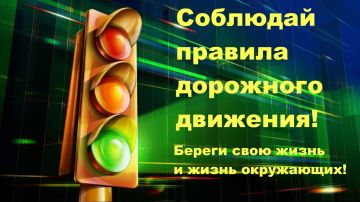 Прокуратура Лутугинского района Луганской Народной Республики напоминает о соблюдении ПДД и безопасности на дороге: