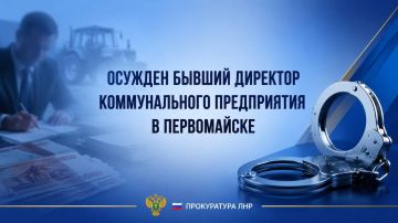 Первомайский городской суд ЛНР вынес приговор по уголовному делу в отношении бывшего директора МУП «Комбинат коммунальных услуг