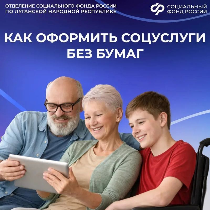 Как жителям ЛНР подать заявление на получение соцуслуг не выходя из дома